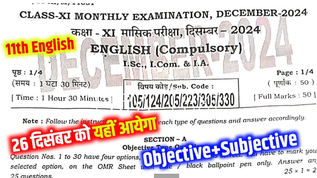 11th English December Monthly Exam Answer Key: