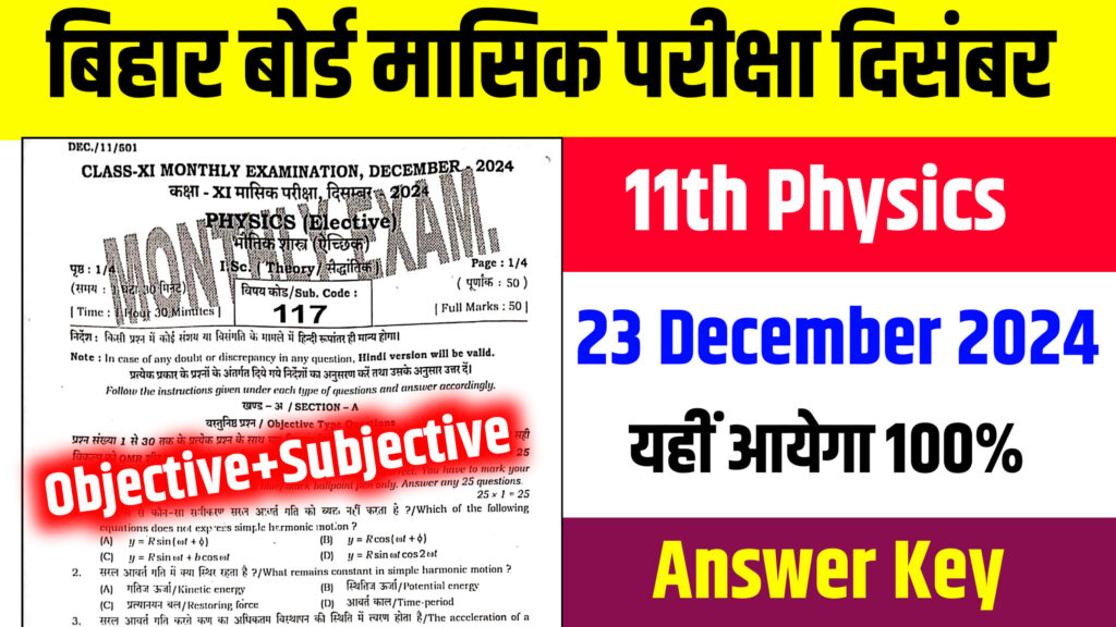 11th Physics 23 December Answer Key 2024: Bihar Board 11th Physics Objective Subjective 2024,