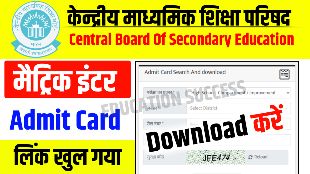 CBSE Board 10th 12th Annual Exam Admit Card Announced 2025: