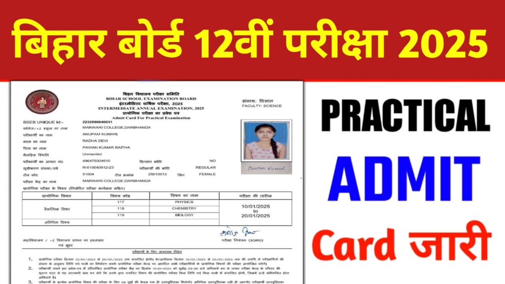 Bihar Board 12th Practical Admit Card Release 2025: