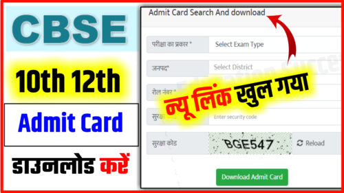 Central Board Of Secondary Education 10th 12th Admit Card Out2025: