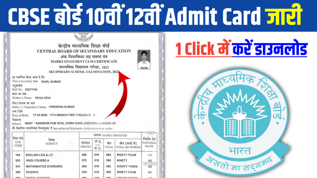 Central Board 10th 12th Original Admit Card 2025 Today Announced: