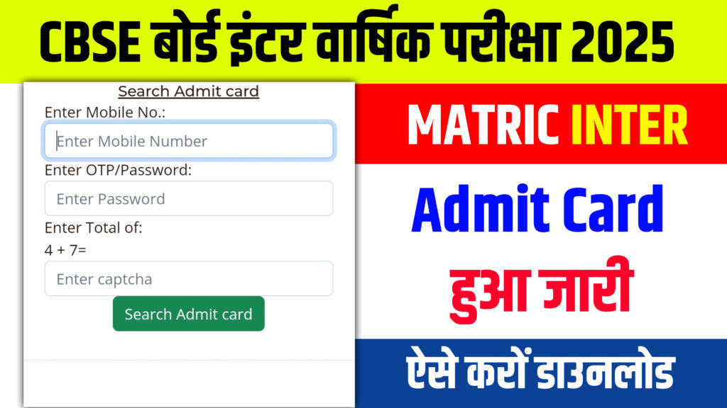 CBSE Board Matric-Inter Admit Card Annual Exam 2025: