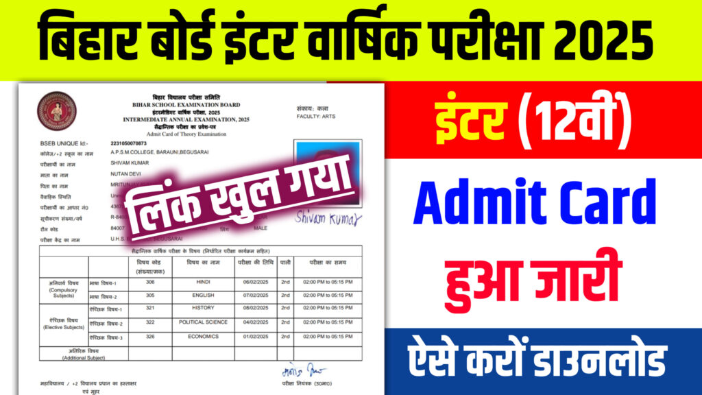 Bihar Board 12th (Intermediate) Admit Card Download Now: