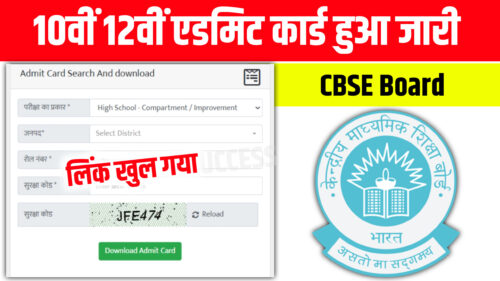 CBSE Board 10th 12th Annual Exam Admit Card Download 2025: 