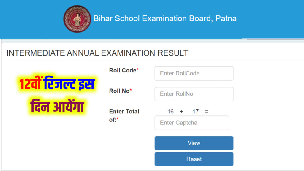 Bihar Board Intermediate Result 2025: