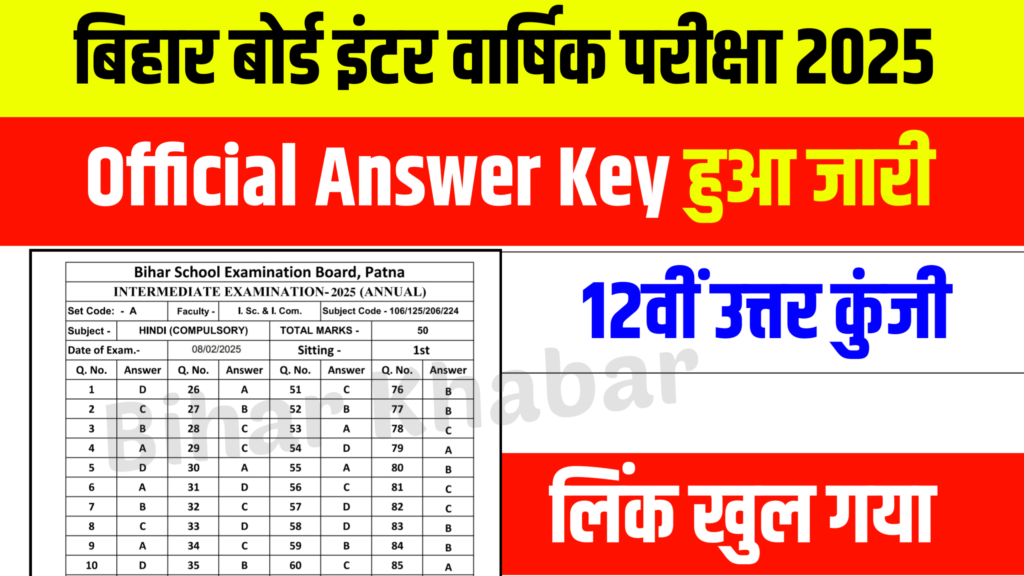 bihar board 12th official answer key kaise download kare 2025 , 12th official answer key kaise download kare 2025 . bihar board inter official answer key download link 2025, 12th official answer key 2025, bihar board 12th official answer key all subject 2025 , education success m,