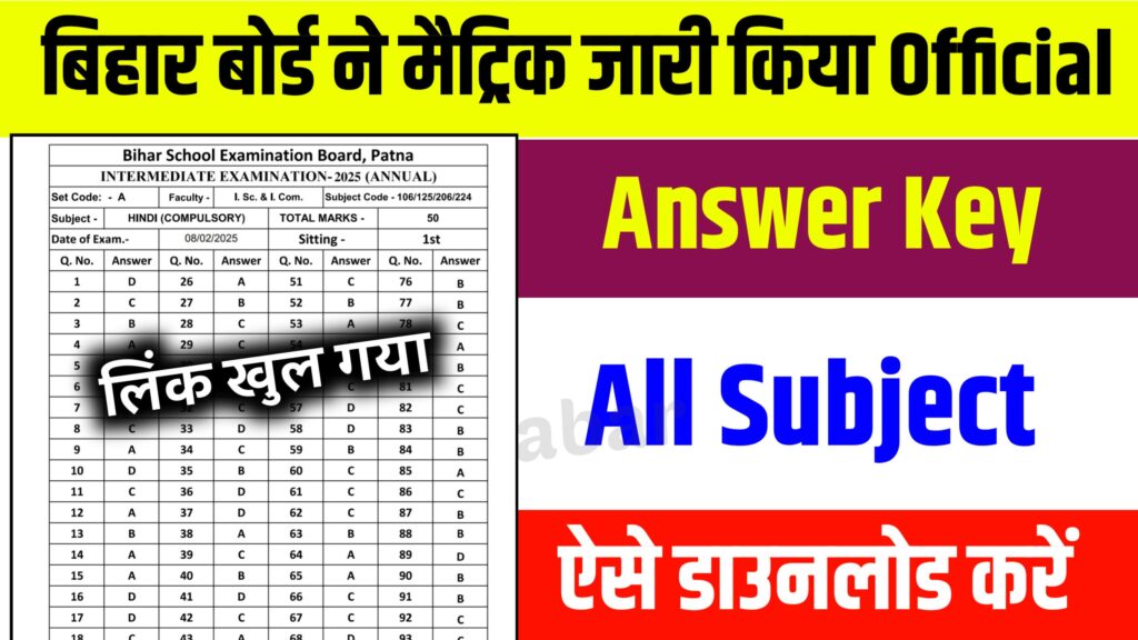 bihar board 10th official answer key kaise download kare 2025 , 10th official answer key kaise download kare 2025 . bihar board 10Thofficial answer key download link 2025, 10th official answer key 2025, bihar board 10th official answer key all subject 2025 , education success,