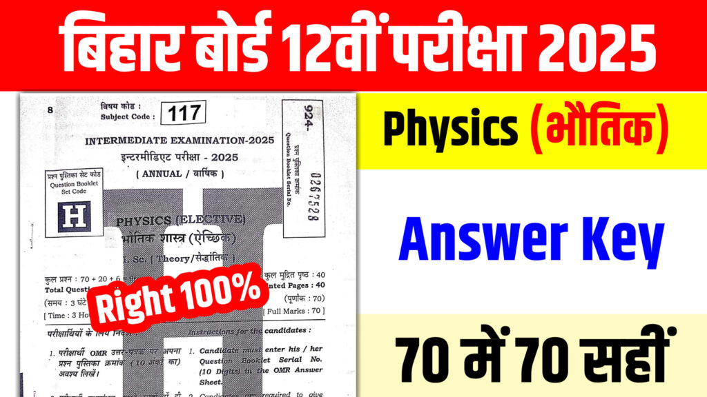 Bihar Board 12th Physics Answer Key 2025: