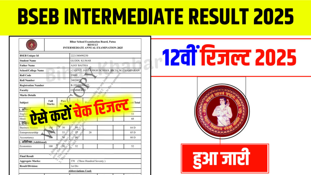 bihar board 12th result 2025,bihar board 12th result date 2025,bihar board inter result 2025,bihar board result 2024,inter result 2025,bseb 12th result 2025,bihar board inter result 2025 date,inter result 2025 date,bihar board 12th final result 2025,inter result date 2025,12th result 2025,12th result kab aane wala hai 2025,bihar board inter result kab aaye ga 2025,bihar board inter result 2025 today news 2025,12th result news 2025,education success