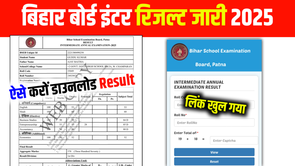 bihar board 12th result kab aaye ga 2025, bihar board inter result kab jari hoga 2025, 12th result kaise download kare, inter result kaise download kare , bihar board inter result kab aane wala hai 2025, bihar board 12th result 2025, bihar board 202512th result 2025, Bihar Khabar,