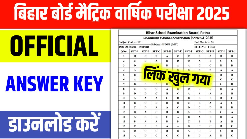 bihar board 10th official answer key kaise download kare 2025 , 10th official answer key kaise download kare 2025 . bihar board 10Thofficial answer key download link 2025, 10th official answer key 2025, bihar board 10th official answer key all subject 2025 , Bihar Khibar