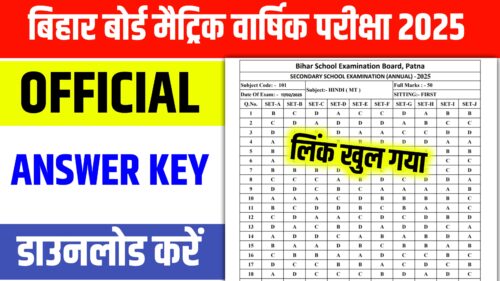 bihar board 10th official answer key kaise download kare 2025 , 10th official answer key kaise download kare 2025 . bihar board 10Thofficial answer key download link 2025, 10th official answer key 2025, bihar board 10th official answer key all subject 2025 , Bihar Khibar