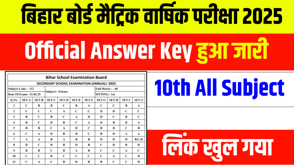 bihar board 10th official answer key kaise download kare 2025 , 10th official answer key kaise download kare 2025 . bihar board 10Thofficial answer key download link 2025, 10th official answer key 2025, bihar board 10th official answer key all subject 2025 , Bihar Khibar