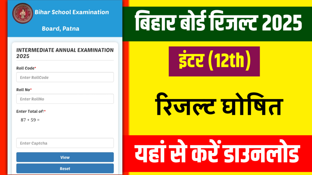 12th (Inter) Result Today Out 2025