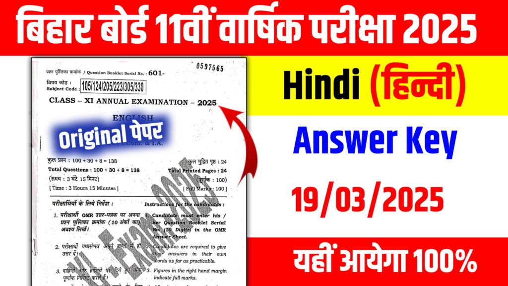 Bihar Board 11th Hindi 19 March Answer Key: 11th Hindi Objective Subjective