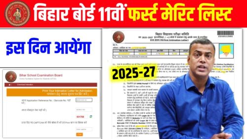 Bihar Board 11th First Merit List 2025: